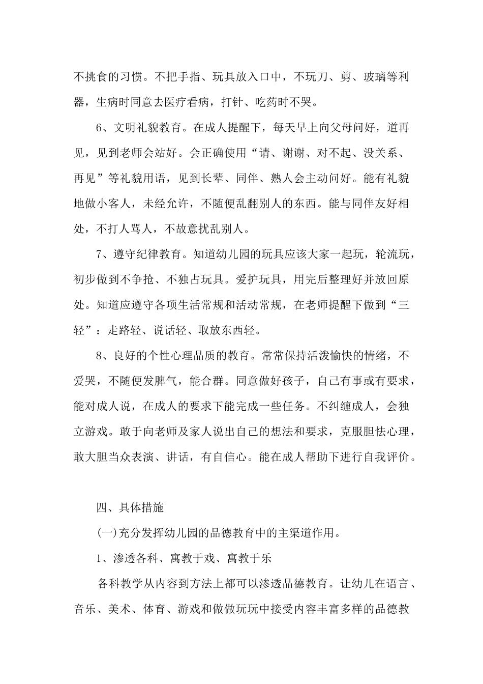 德育计划幼儿园中班上学期总结9篇_第3页