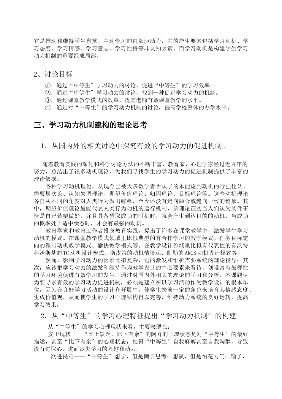 德育课题doc-普通中学中等生学习策略的研究_第3页