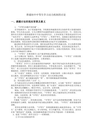德育课题doc-普通中学中等生学习策略的研究