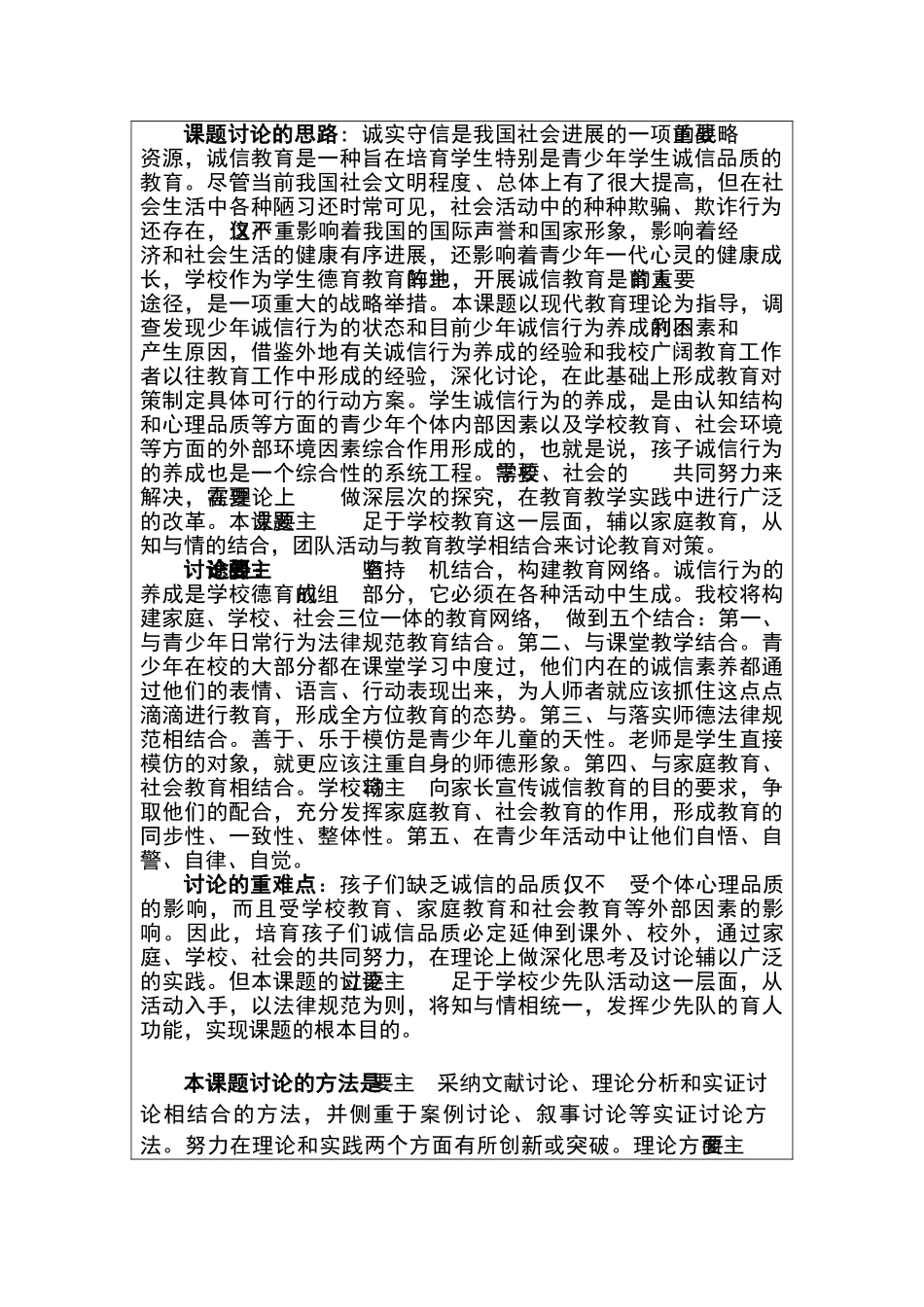 德育课题子课题申报表_第3页