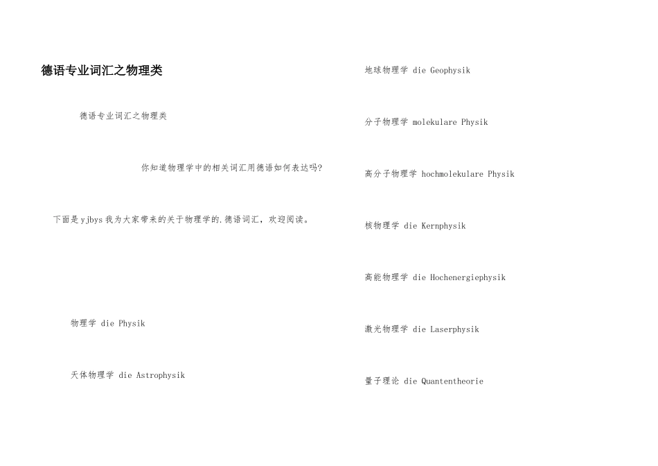 德语专业词汇之物理类_第1页