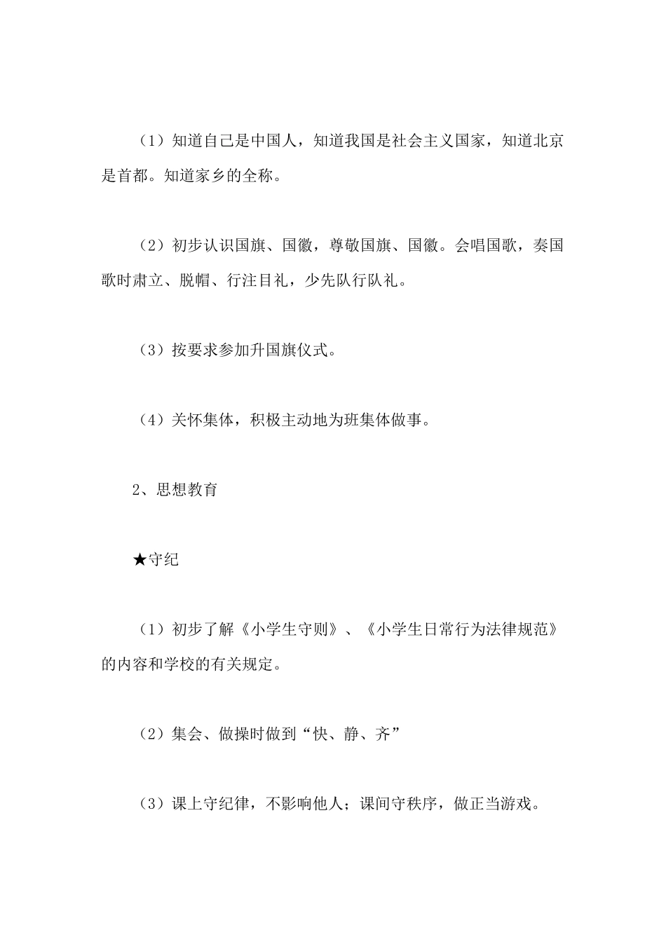 德育工作计划一年级_第2页