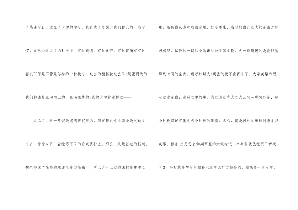 德育毕业开题报告_第2页