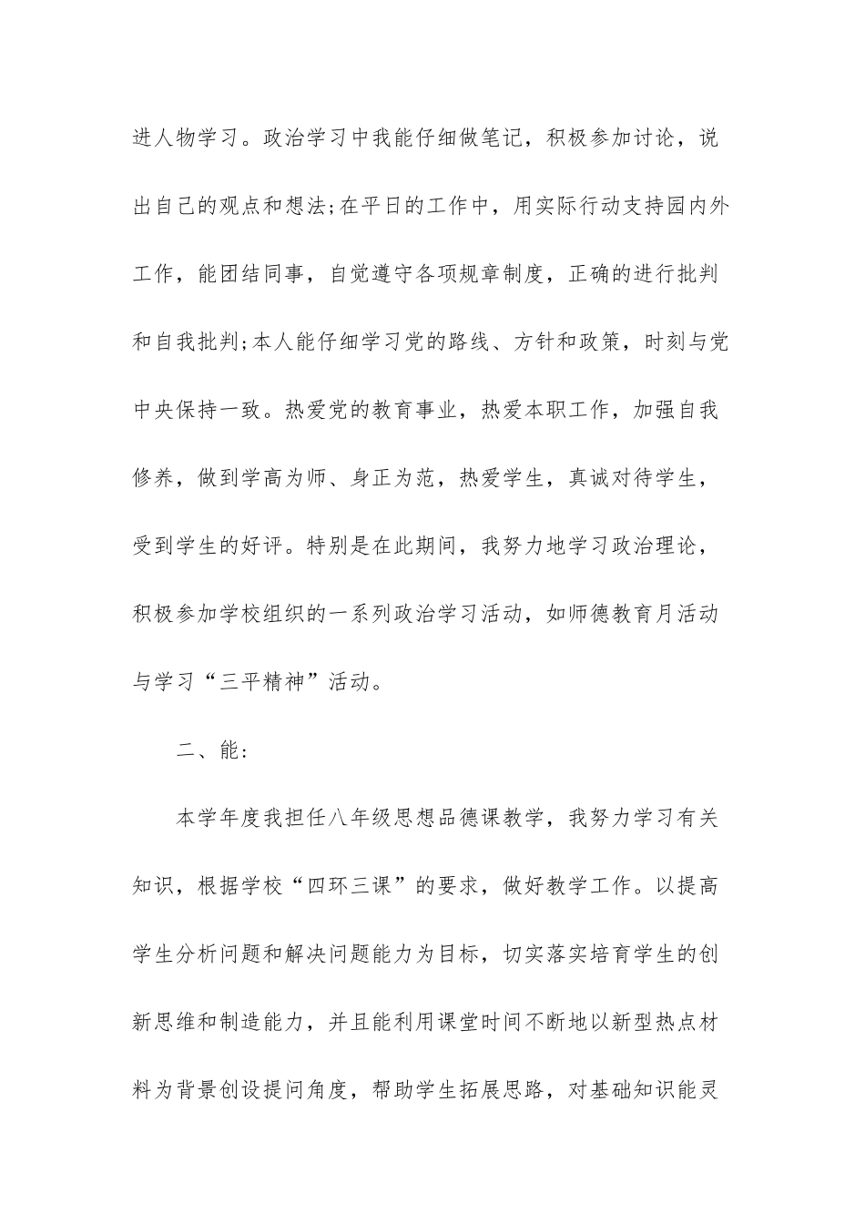 德能勤绩个人总结_第2页