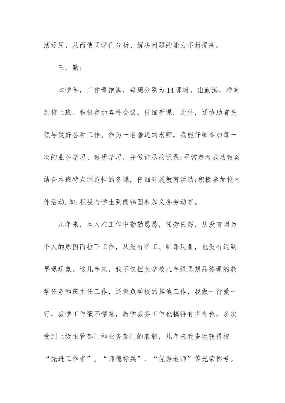 德能勤绩个人总结_第3页