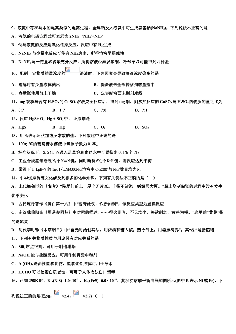 德阳市重点中学高三3月份第一次模拟考试化学试卷含解析_第3页