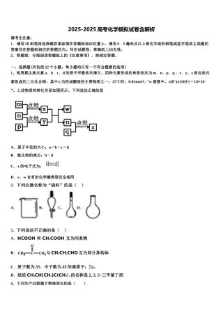 德阳市重点中学高三3月份第一次模拟考试化学试卷含解析