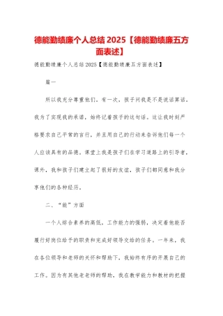 德能勤绩廉个人总结2025