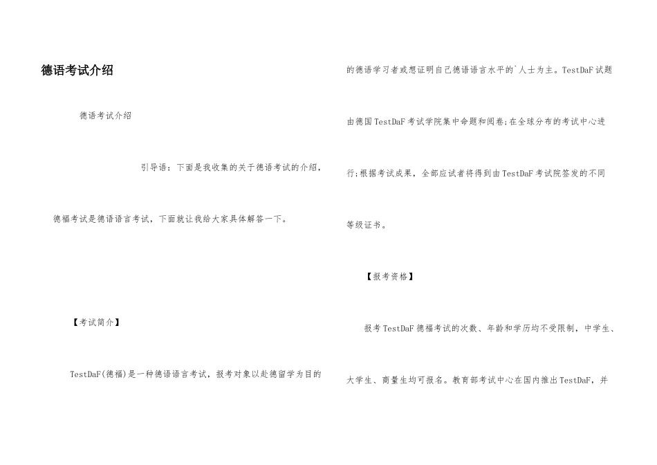 德语考试介绍_第1页