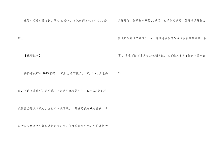 德语考试介绍_第3页
