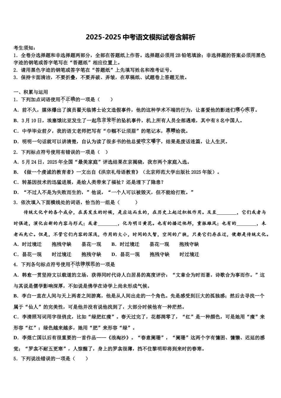 徽省临泉重点达标名校中考联考语文试题含解析_第1页