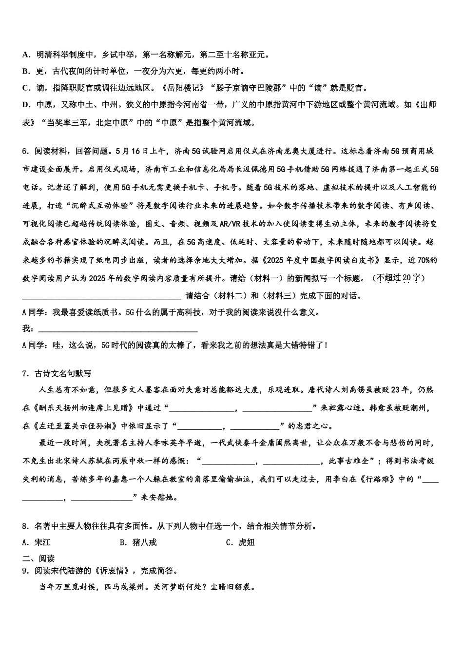 徽省临泉重点达标名校中考联考语文试题含解析_第2页