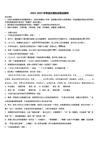 徽省临泉重点达标名校中考联考语文试题含解析