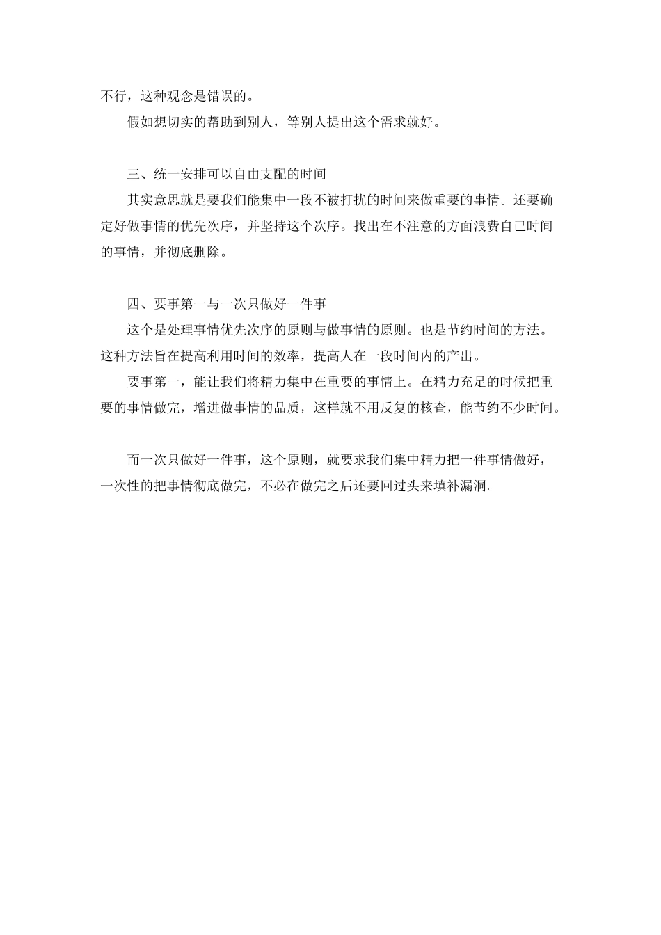 德鲁克时间管理技巧_第2页