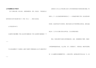 心中的梦想500字初中
