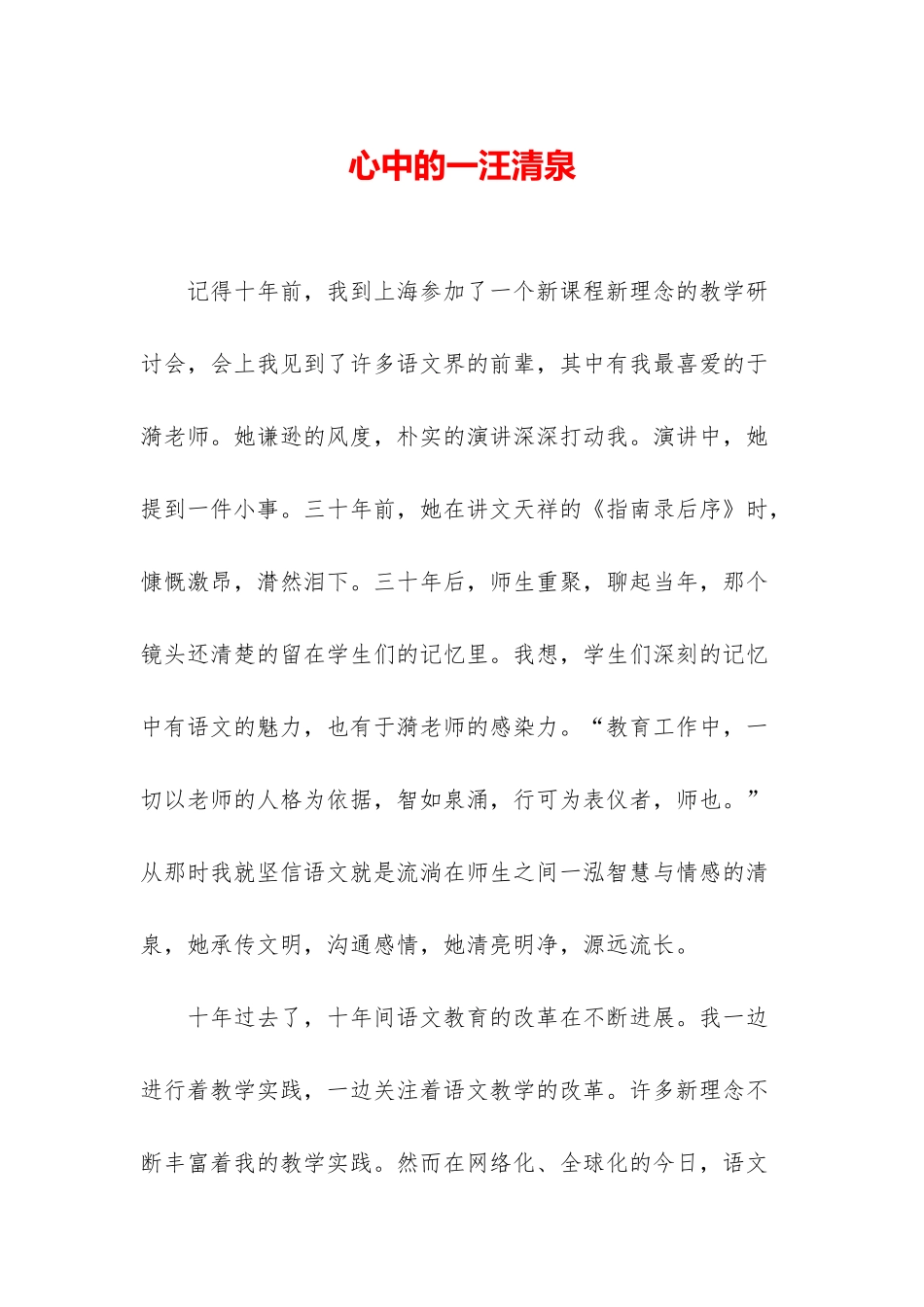 心中的一汪清泉_第1页