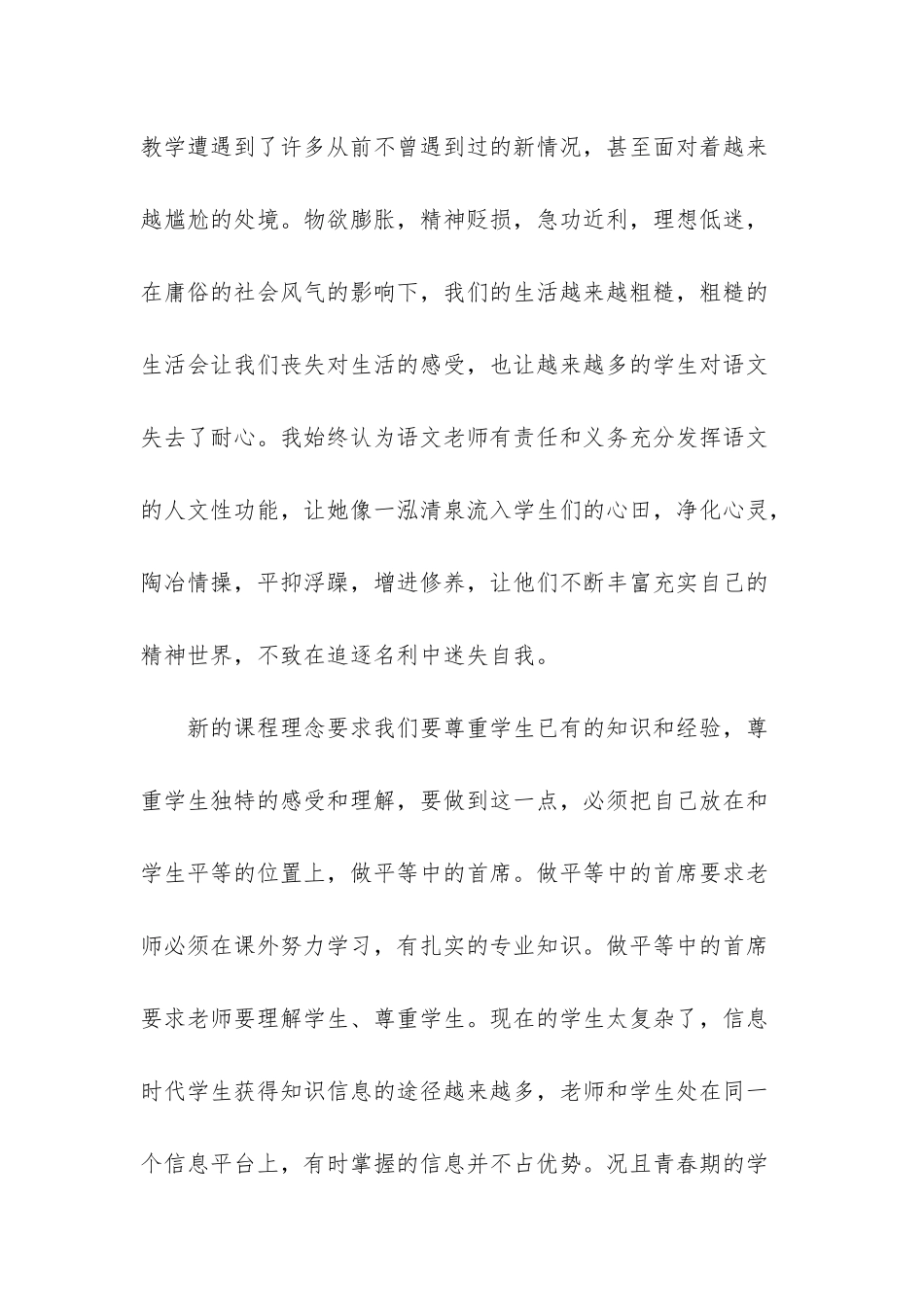 心中的一汪清泉_第2页