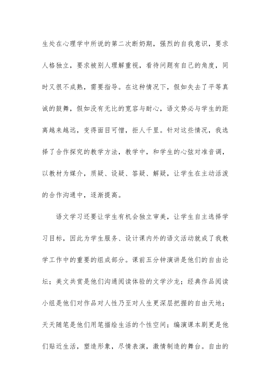 心中的一汪清泉_第3页