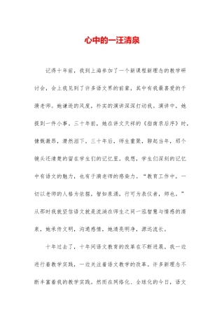 心中的一汪清泉