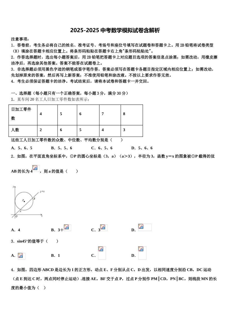 徽省阜阳市第十九中学中考数学仿真试卷含解析_第1页