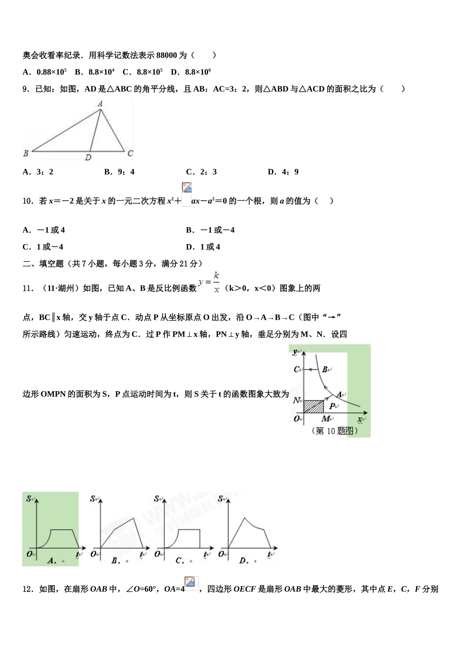 徽省阜阳市第十九中学中考数学仿真试卷含解析_第3页