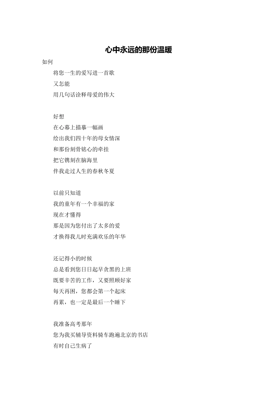 心中永远的那份温暖_第1页