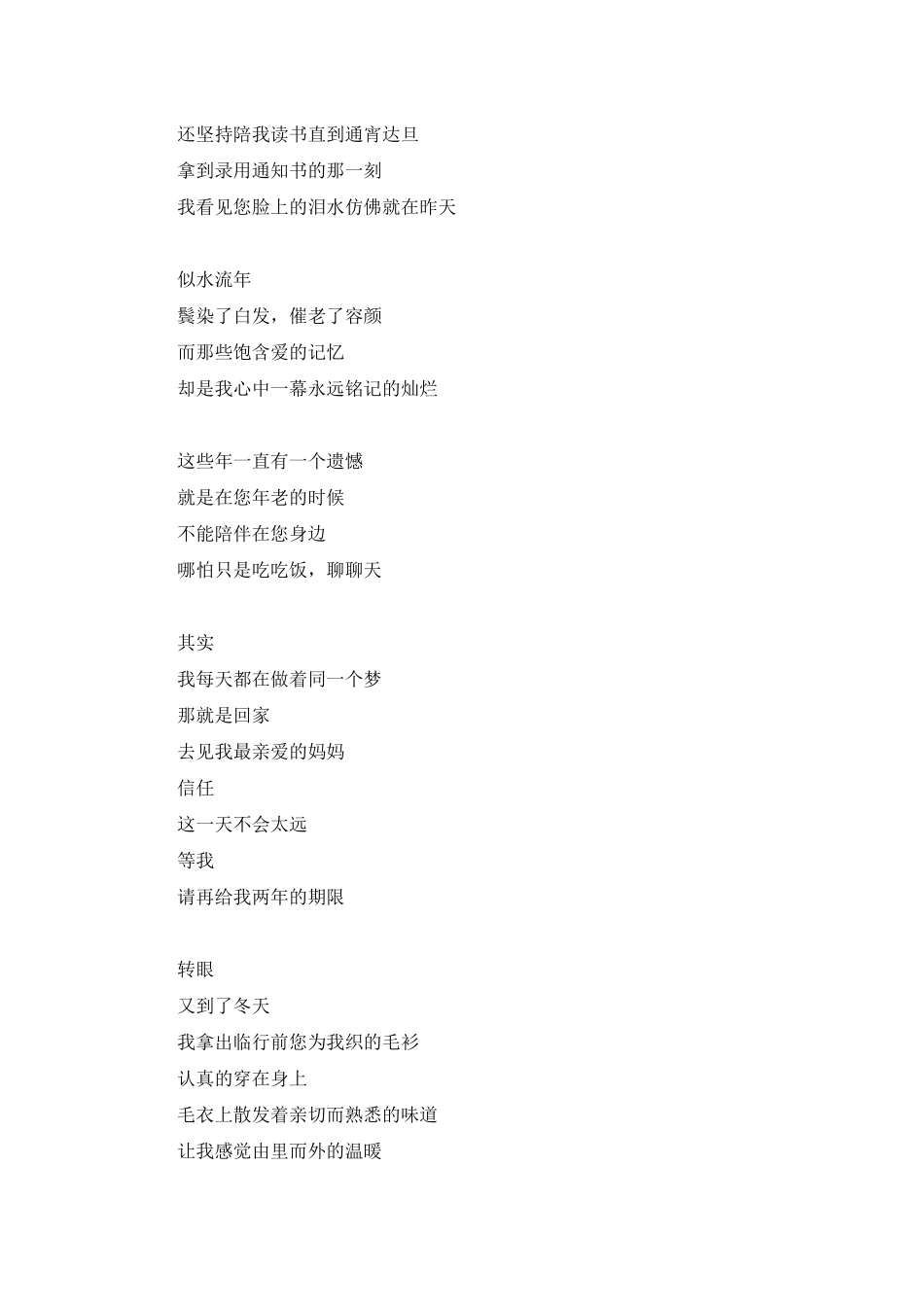 心中永远的那份温暖_第2页