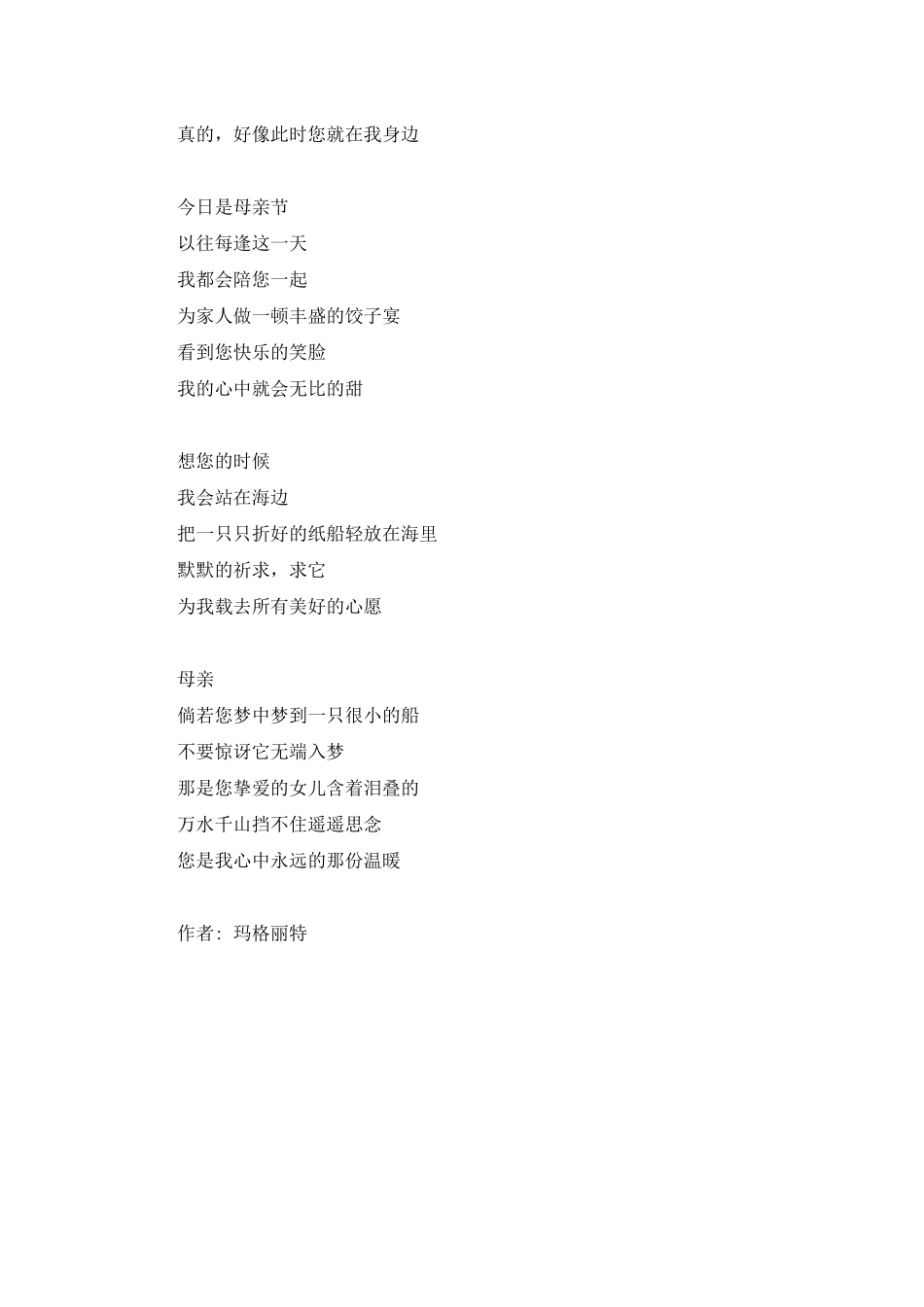 心中永远的那份温暖_第3页