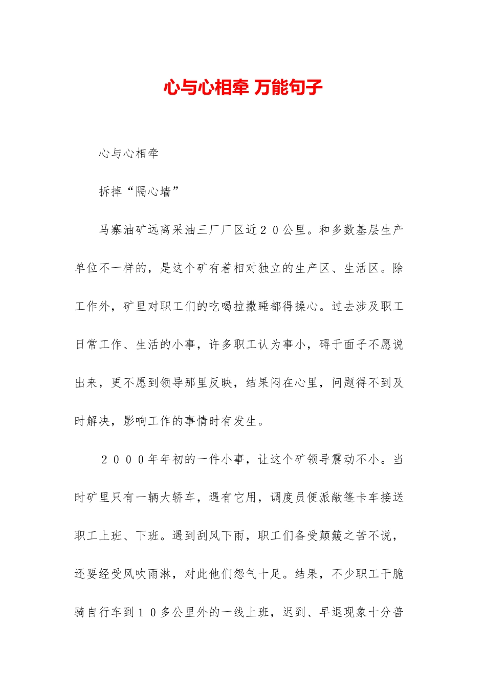 心与心相牵-万能句子_第1页