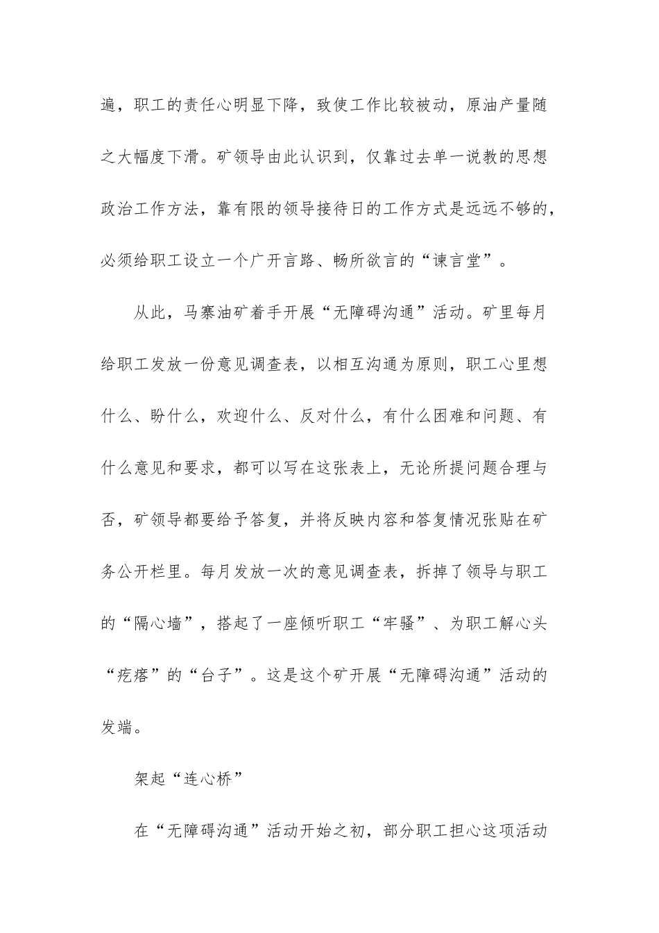 心与心相牵-万能句子_第2页