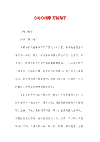 心与心相牵-万能句子