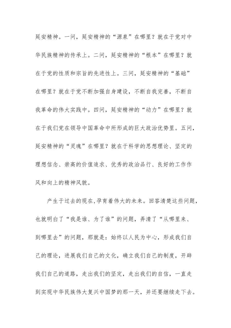 心中有信仰-肩上有担当-脚下有力量-——赴延安培训考察体会-信仰的力量5忠诚担当_第2页