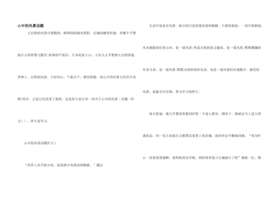 心中的风景话题_第1页