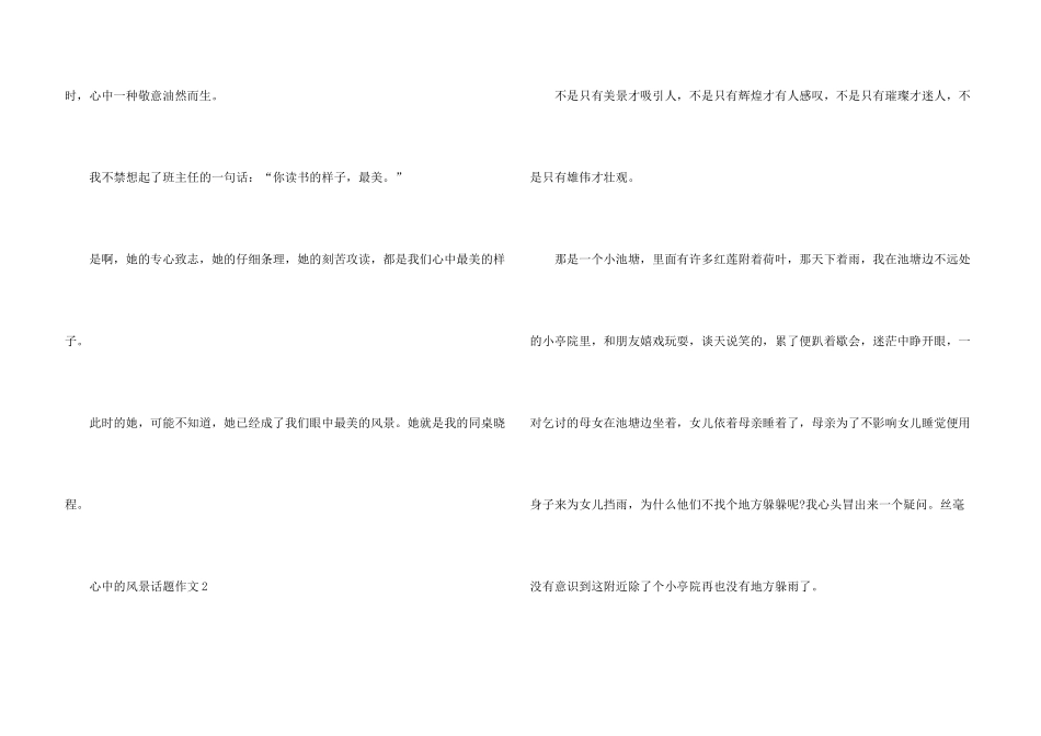 心中的风景话题_第3页