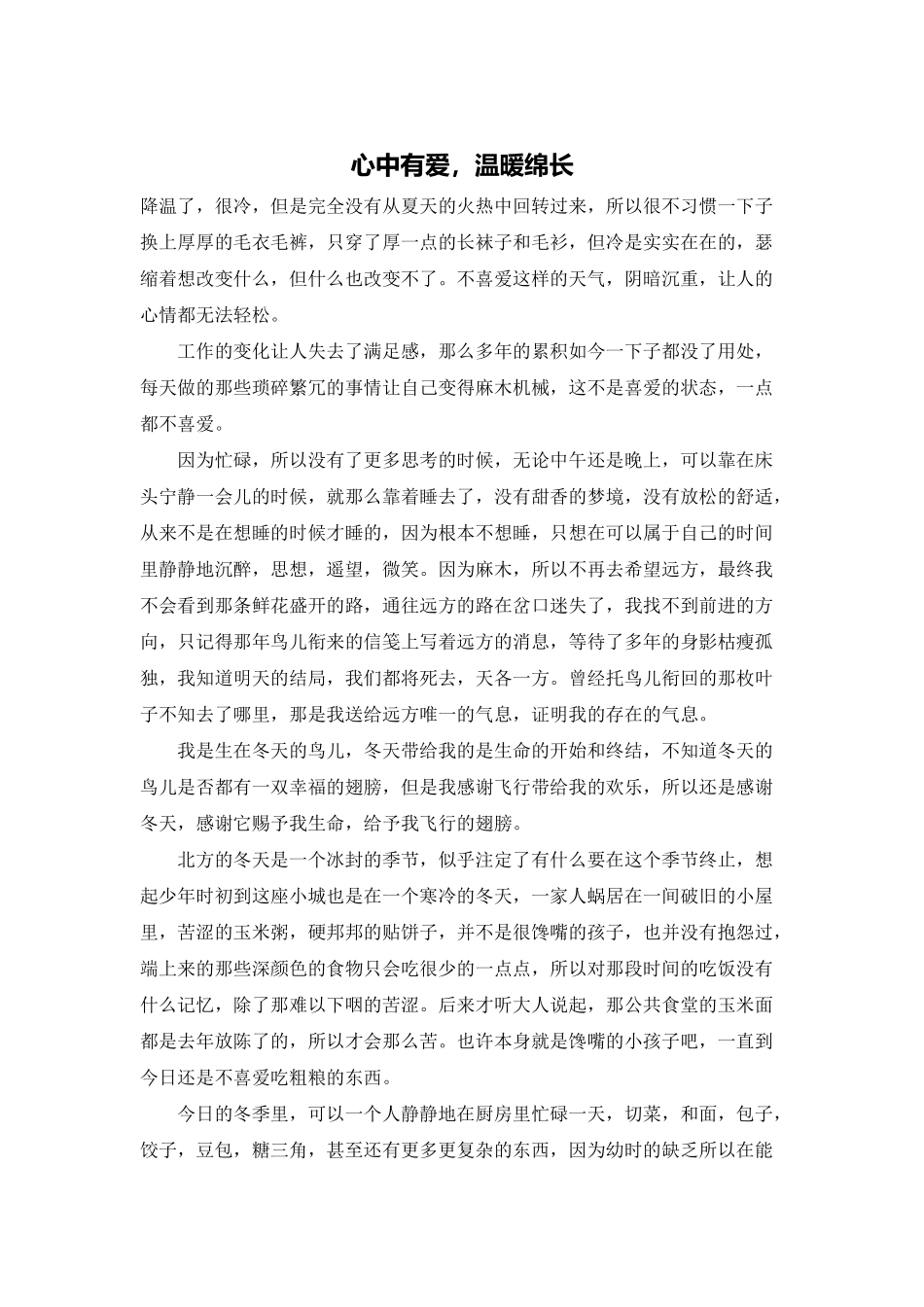 心中有爱-温暖绵长_第1页