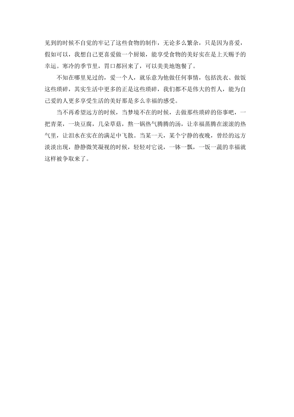 心中有爱-温暖绵长_第2页