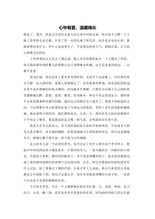 心中有爱-温暖绵长