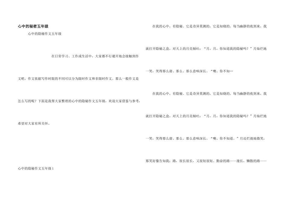 心中的秘密五年级_第1页