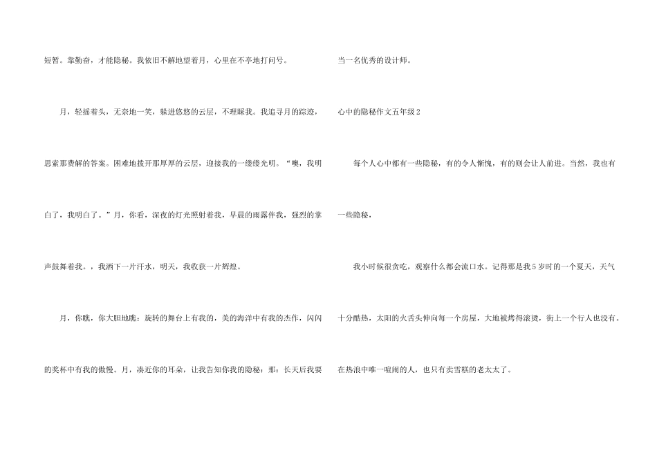 心中的秘密五年级_第2页