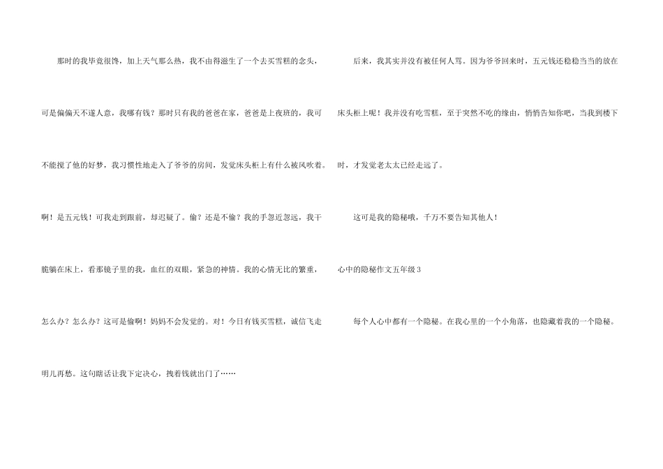 心中的秘密五年级_第3页