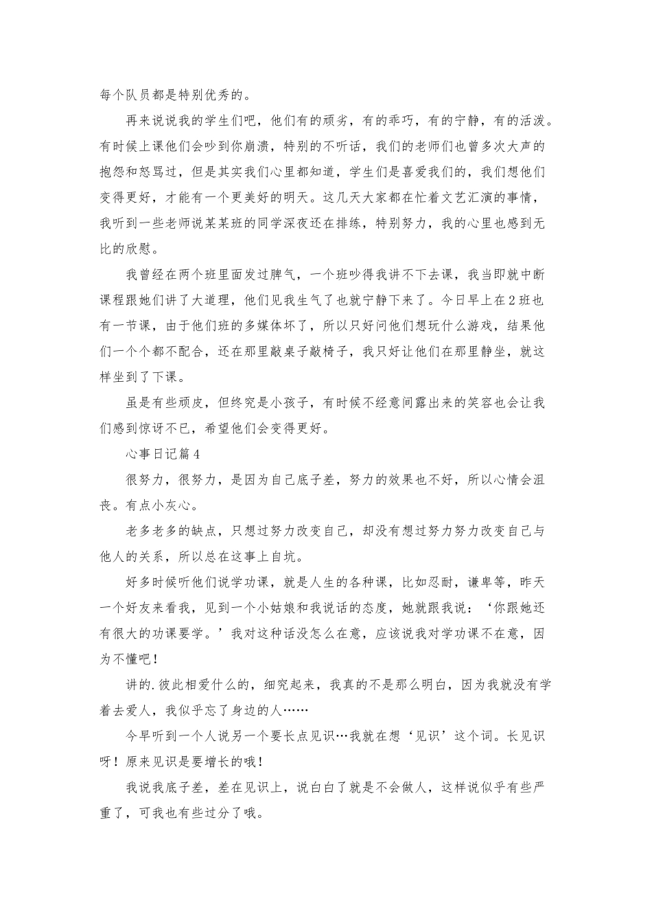 心事日记合集五篇_第2页