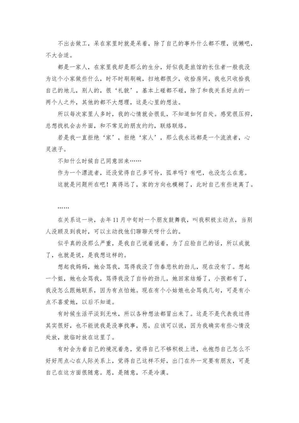 心事日记合集五篇_第3页