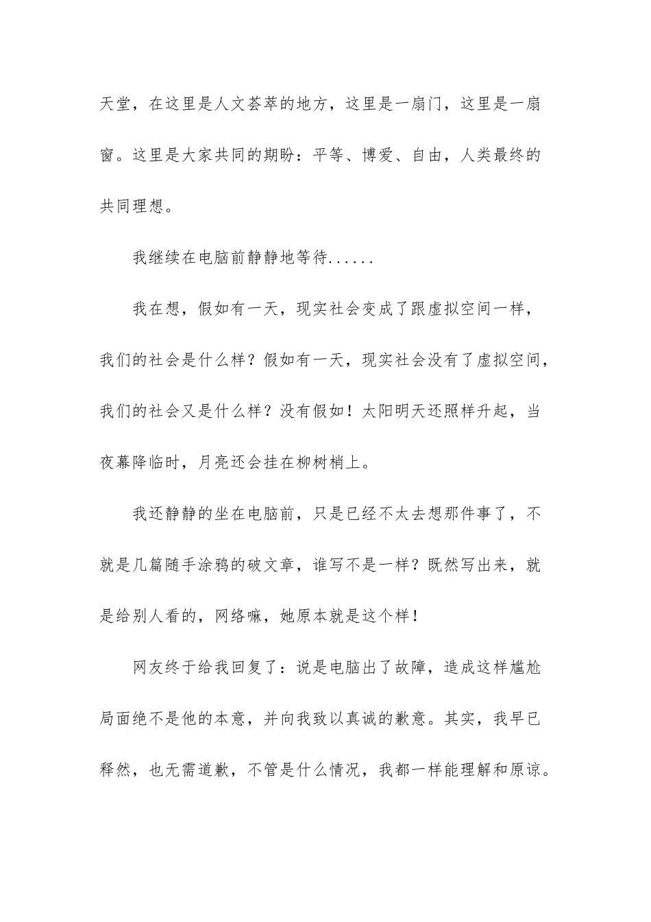 心声随笔散文_第3页
