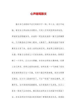 心声随笔散文