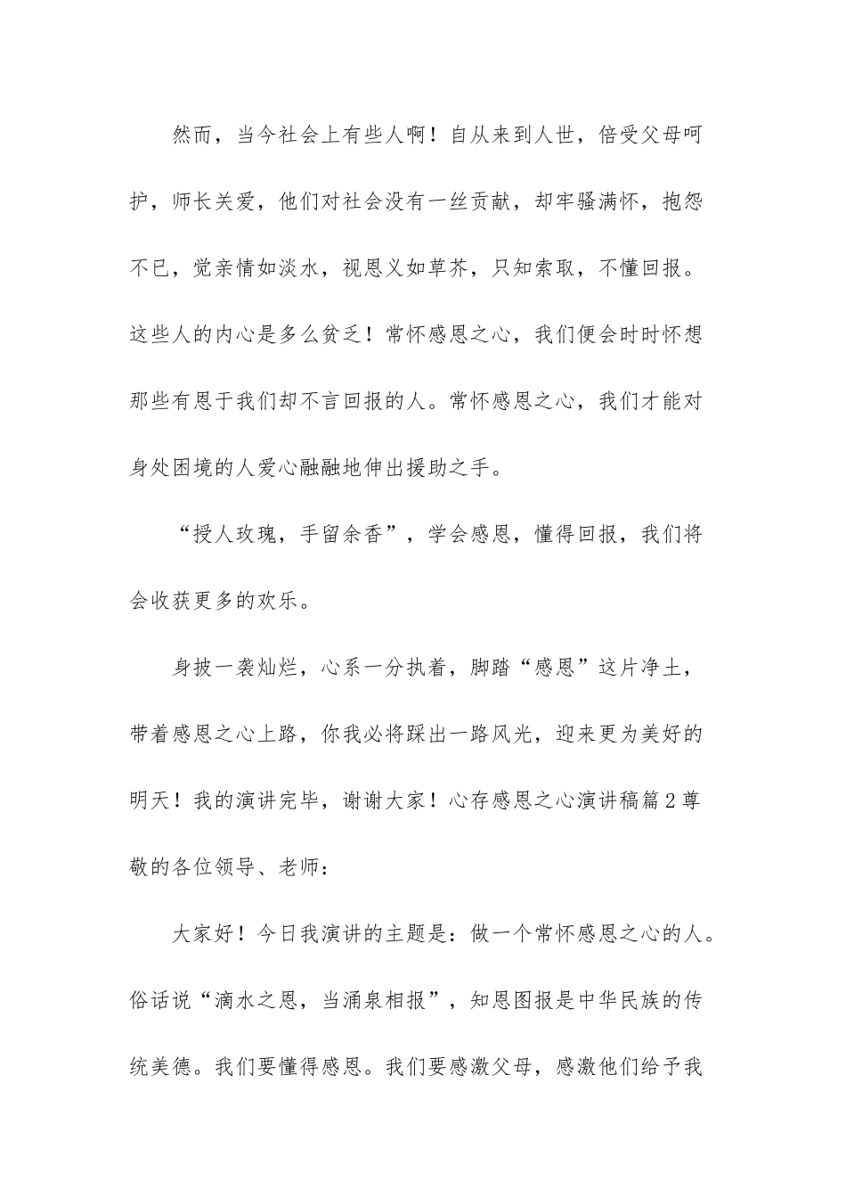 心存感恩之心演讲稿_第3页
