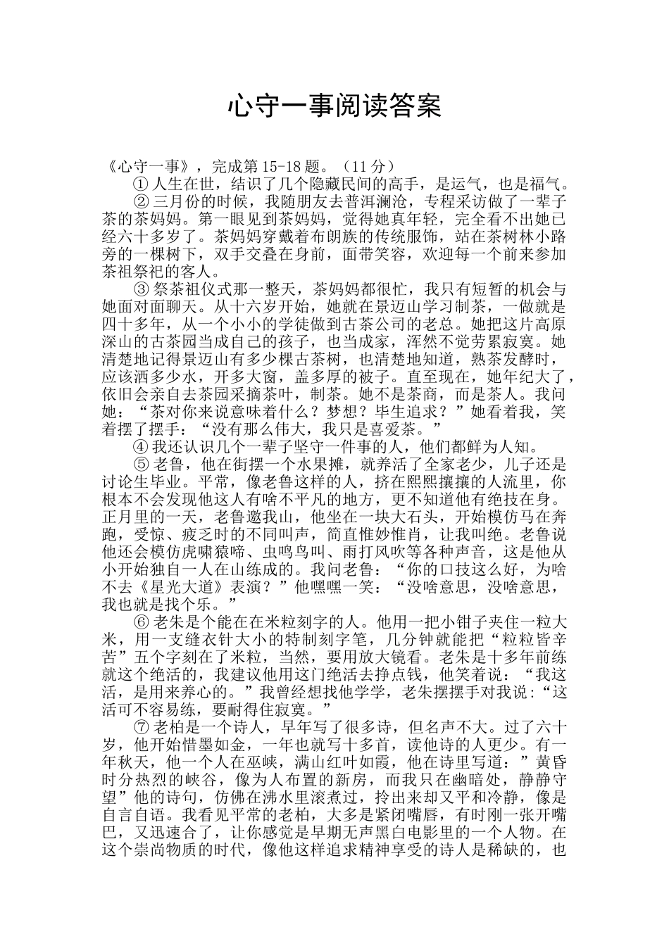 心守一事阅读答案_第1页