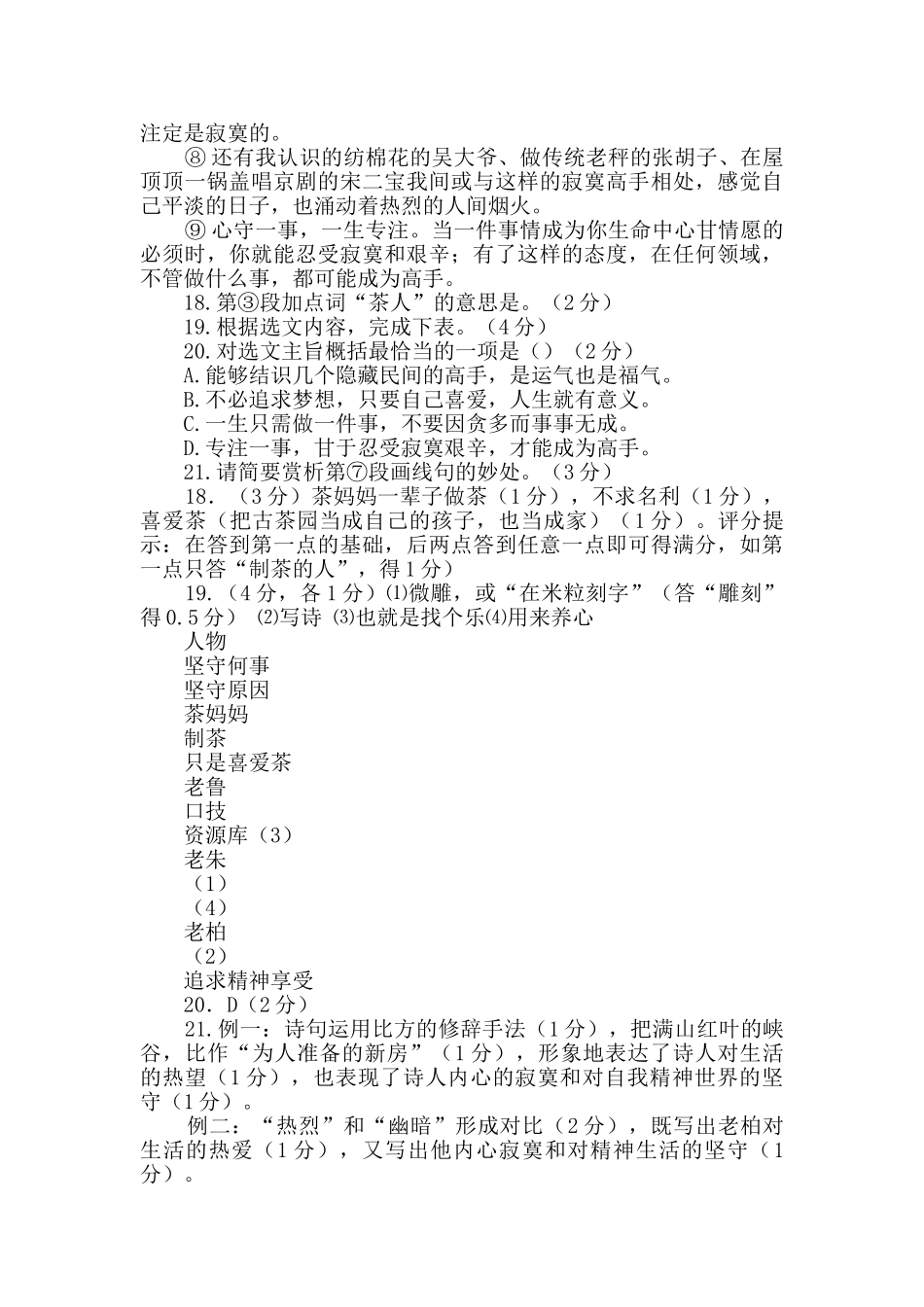 心守一事阅读答案_第2页