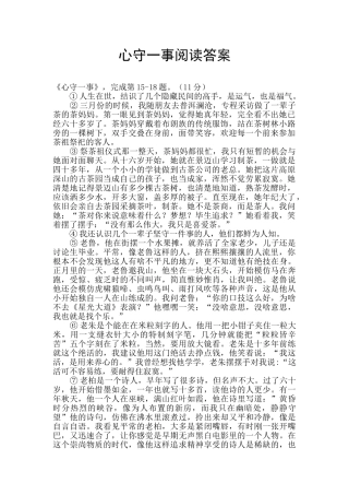 心守一事阅读答案