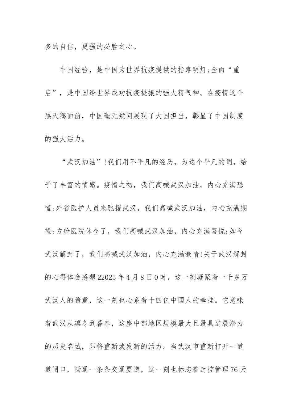 心得体会感想_第2页