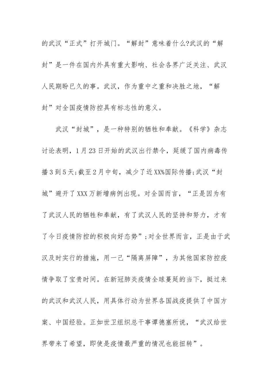 心得体会感想_第3页